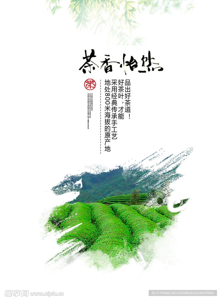 茶叶海报