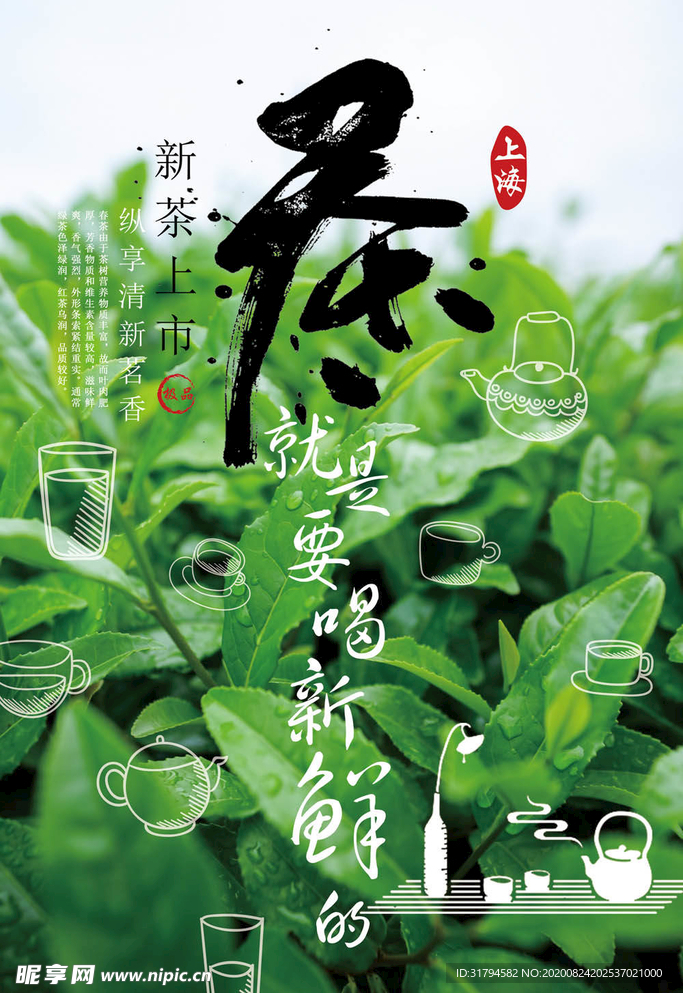 茶叶海报