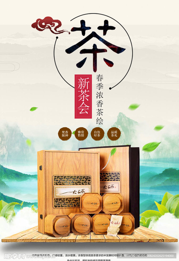 茶叶海报
