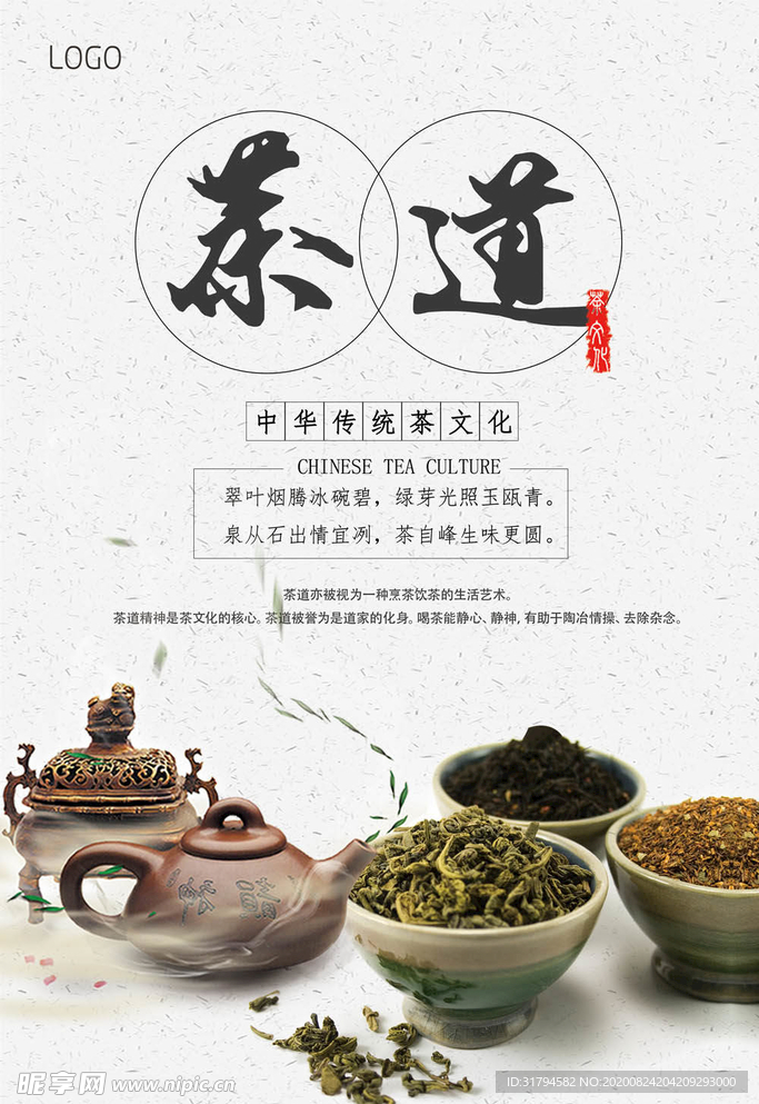 茶叶海报