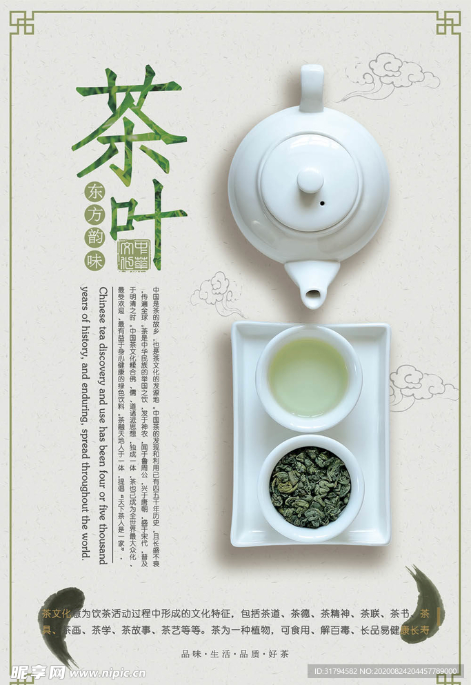茶叶海报
