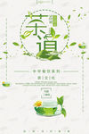 茶叶海报