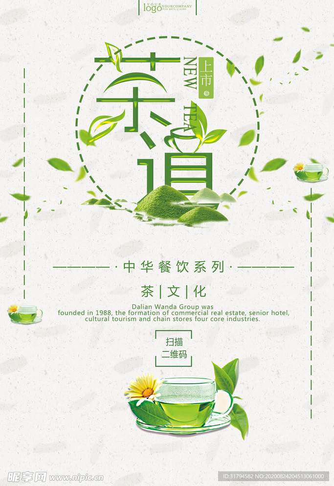 茶叶海报