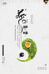 茶叶海报