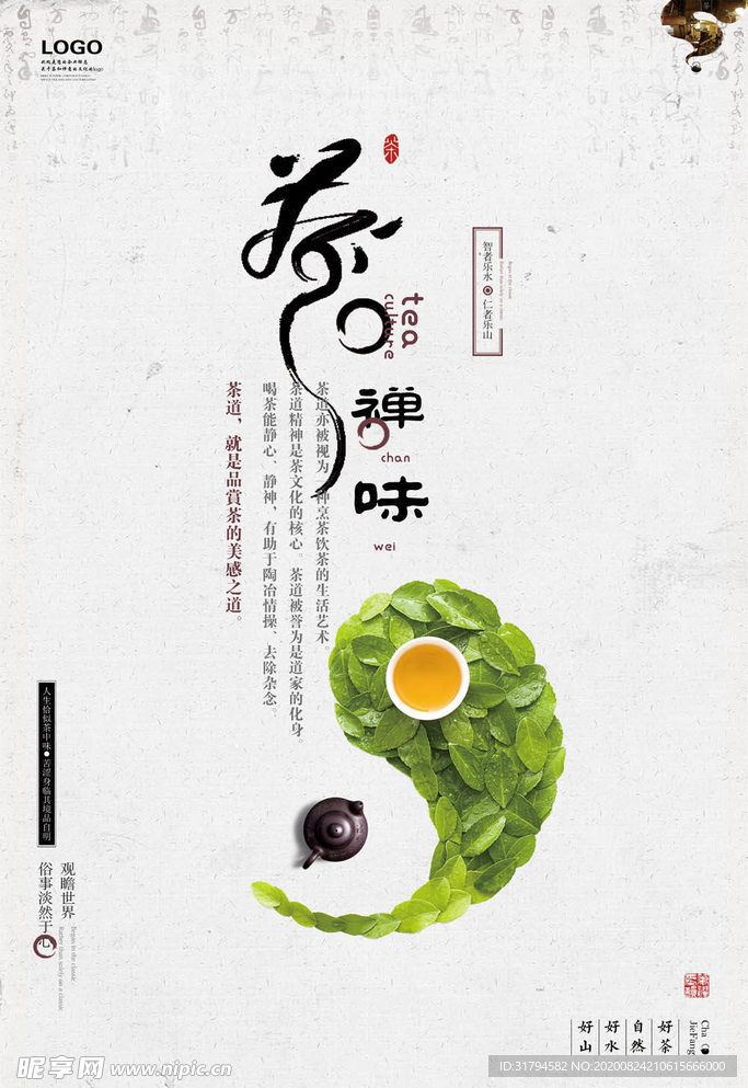 茶叶海报