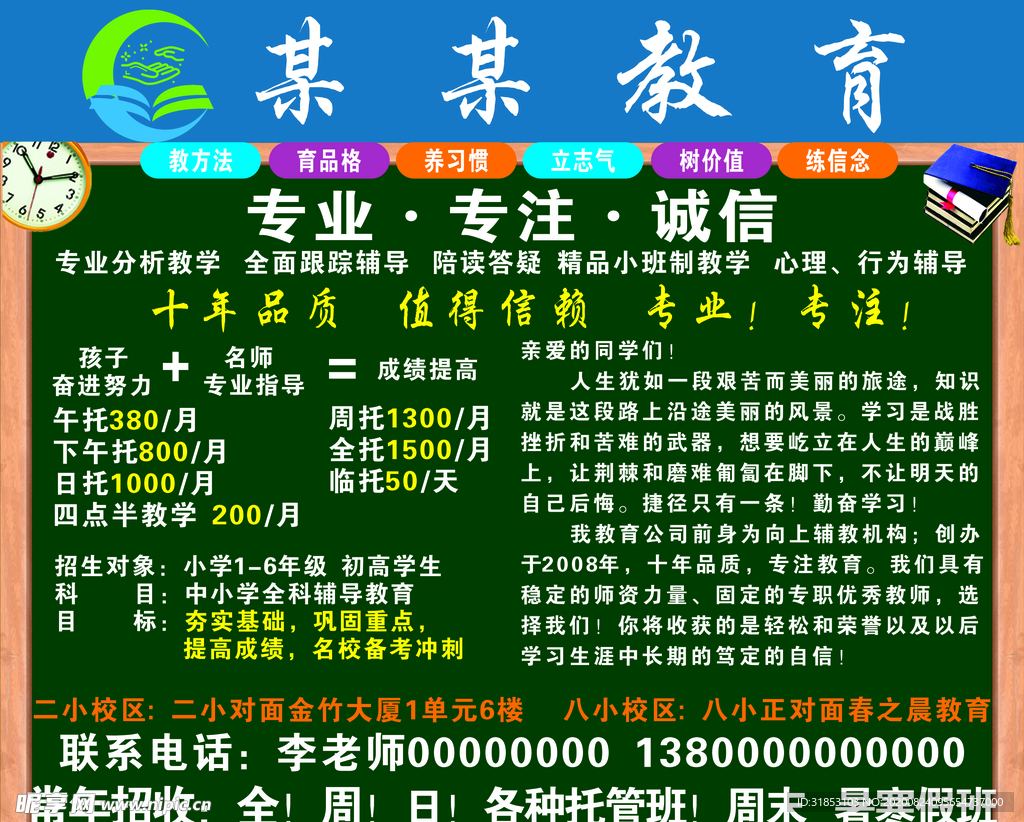 教育宣传墙
