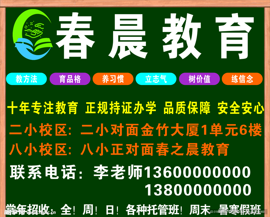 教育海报