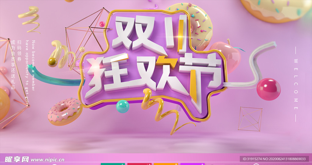 商场双十一购物狂欢节海报PSD