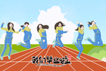 毕业插画