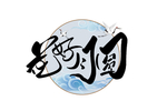 花好月圆