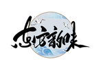 东方韵味