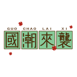 国潮来袭