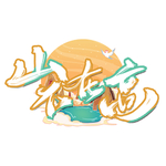 山不在高