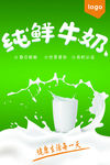 纯鲜牛奶 牛奶素材