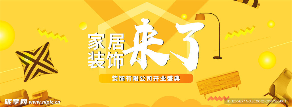 装饰海报