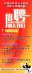 招聘海报