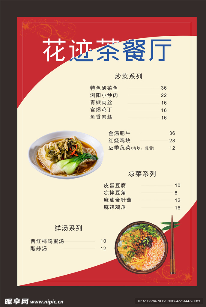 菜单
