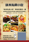 私房菜