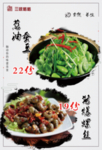 葱油蚕豆 爆炒螺蛳
