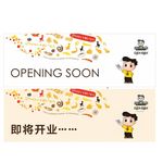 周黑鸭开业