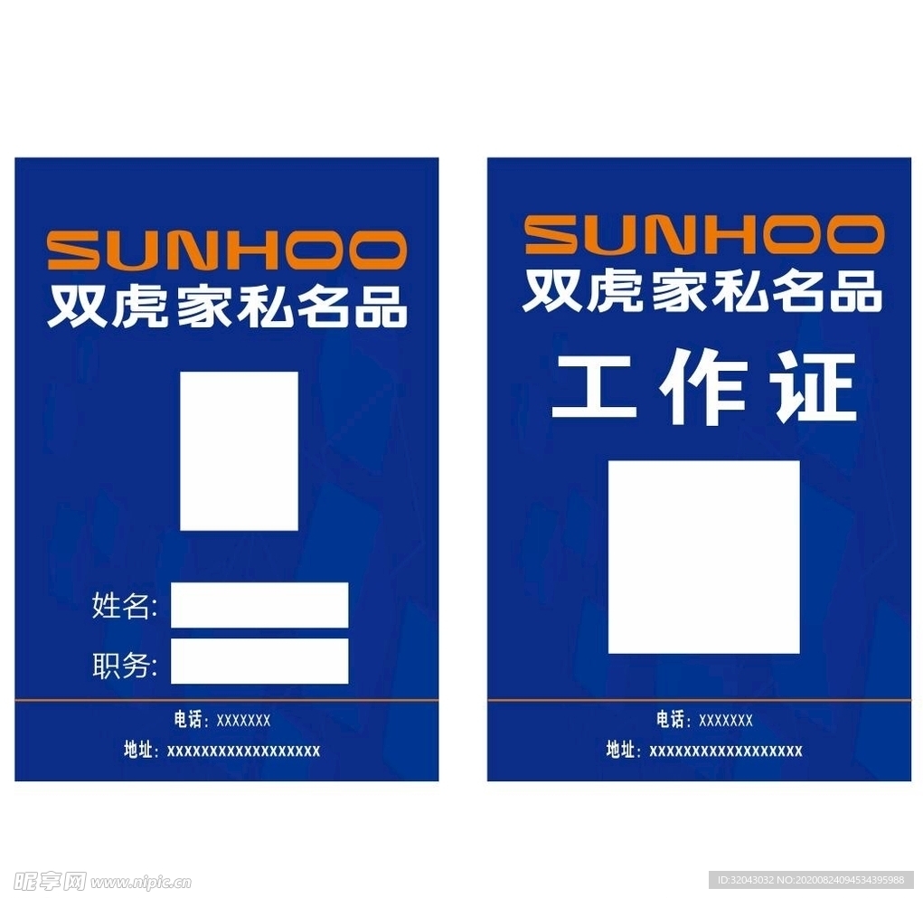双虎家私工作证