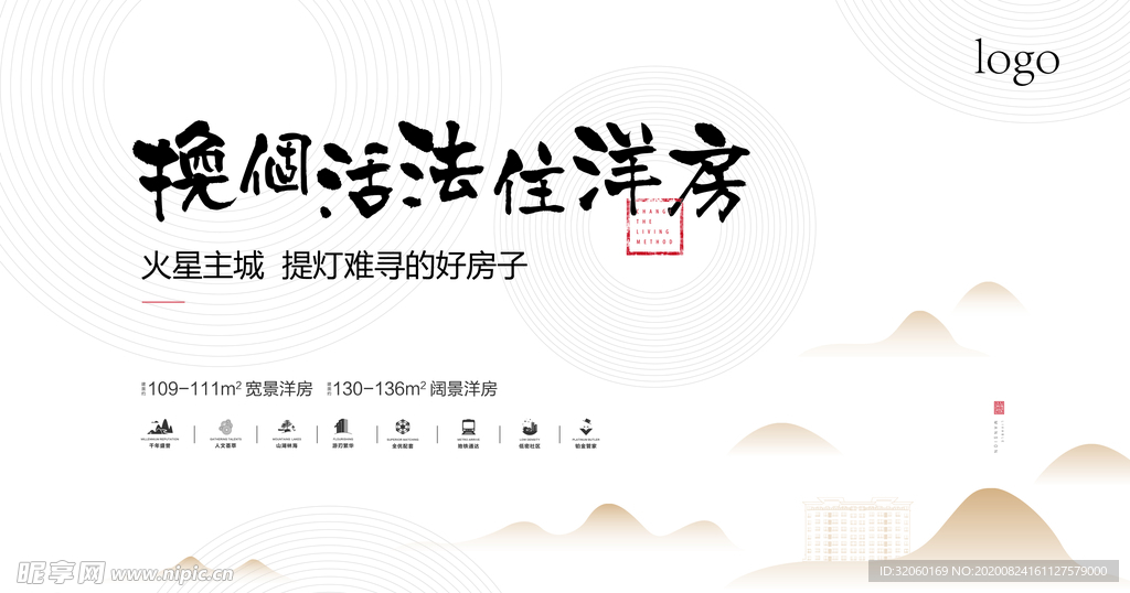 换个活法住洋房