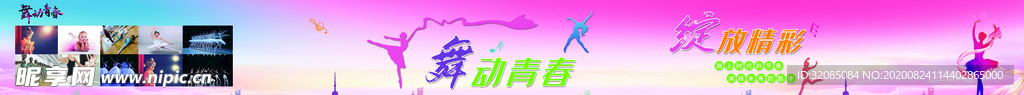 舞蹈