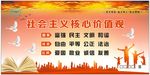 社会主义 价值观 核心价值观