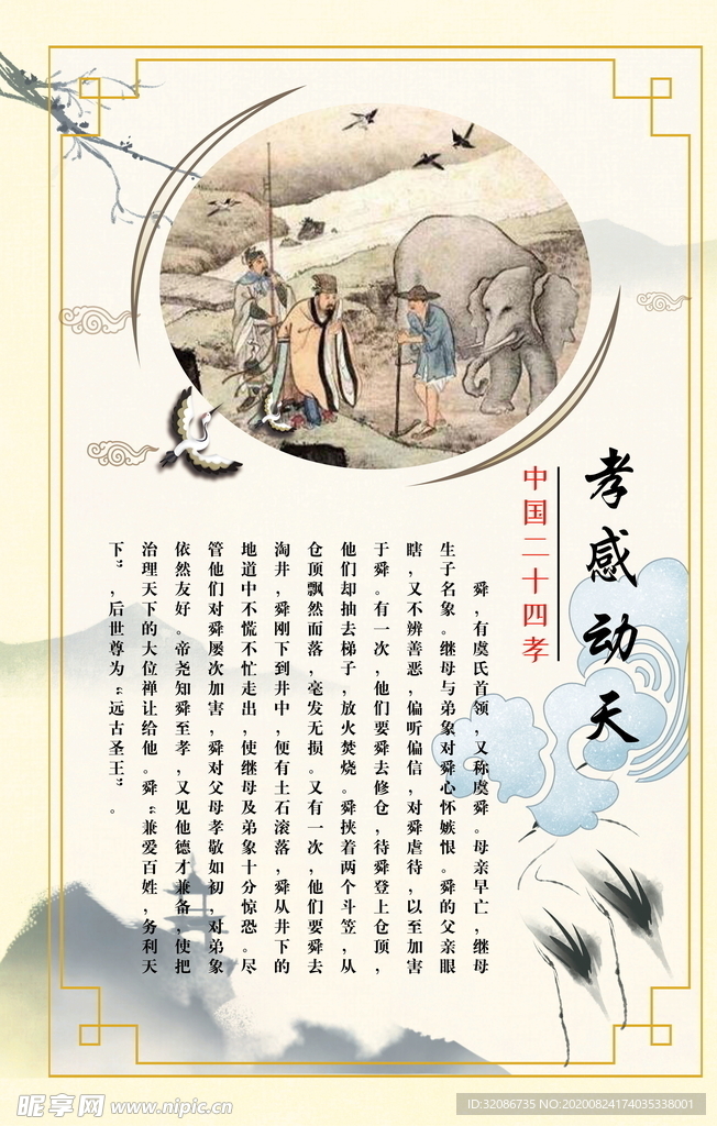 二十四孝