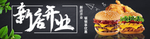 开业banner 海报
