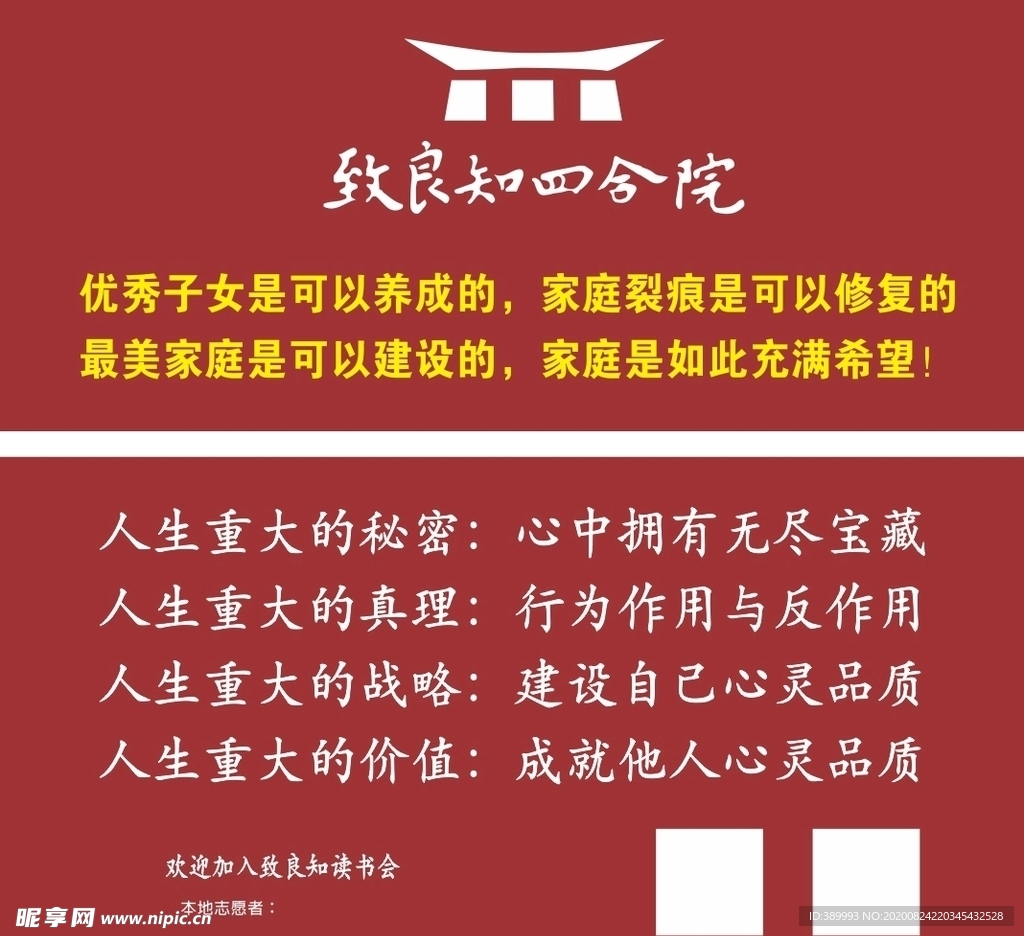 致良知四合院
