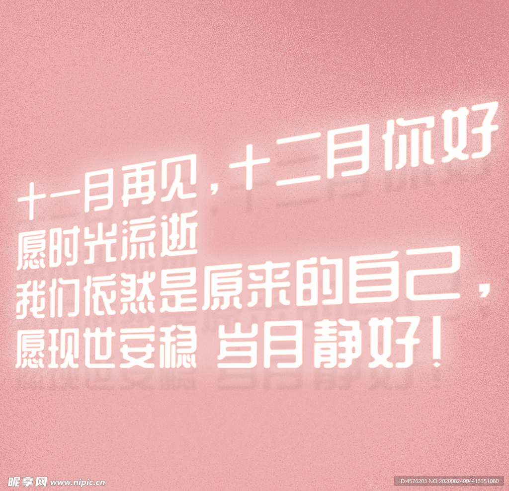 你好12月