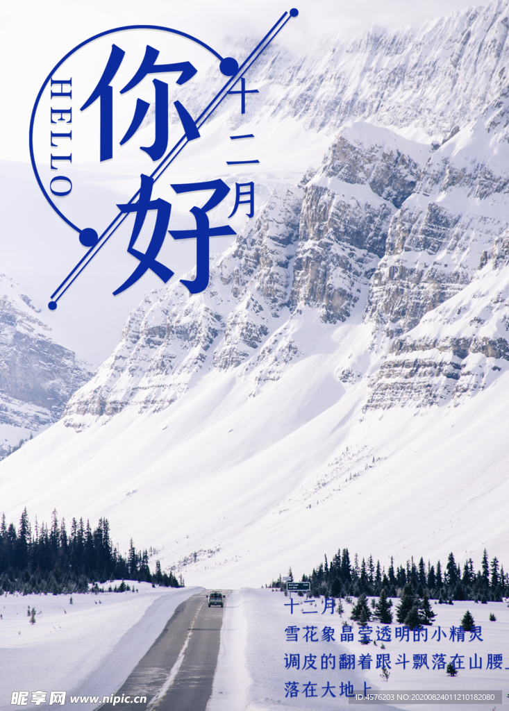 你好12月