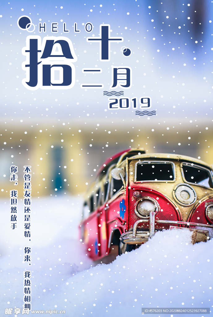 你好12月