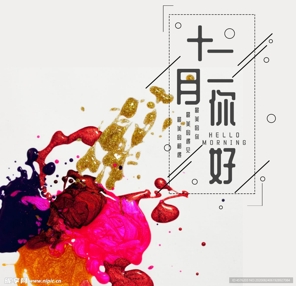 你好12月