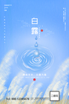 简约白露 二十四节气