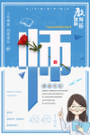 教师节 创意 蓝色 感恩 老师