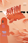 教师节 创意 红色 感恩 老师