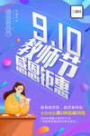 教师节 感恩钜惠