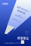 教师节 创意 蓝色 感恩 老师