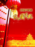双节同庆