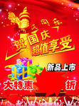 双节巨惠
