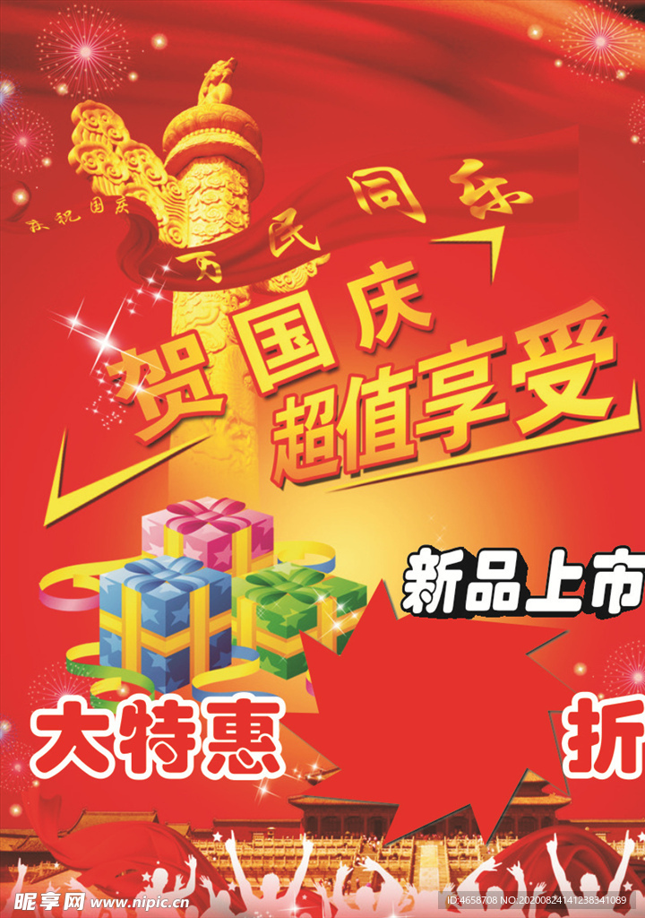 双节巨惠