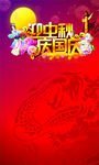 中秋国庆背景