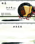 水墨名片