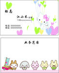 玩具名片
