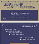婚纱名片