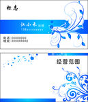 蓝色花纹名片