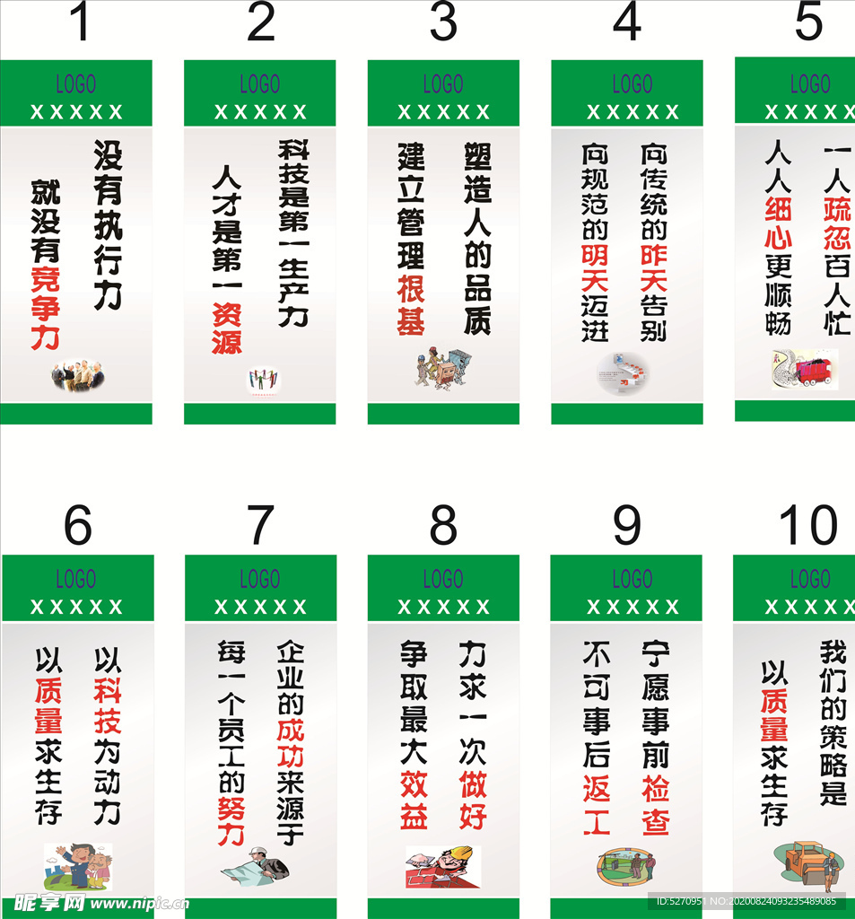 企业标语
