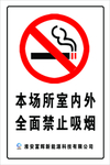 禁烟标志